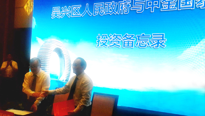 湖州市吳興區(qū)人民政府與半島星空體育·（世界杯）官方網(wǎng)站簽訂投資合作備忘錄