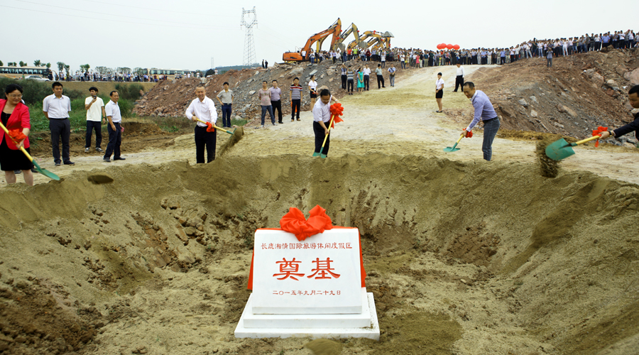 長鹿湘情國際旅游休閑度假區(qū)項目正式開工建設(shè)
