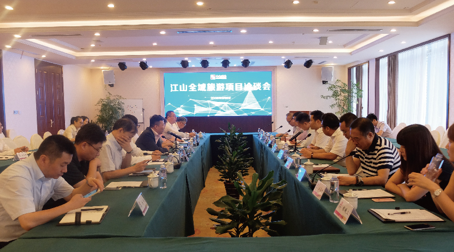 浙江江山旅游項(xiàng)目研討會(huì)——中建二局、長(zhǎng)江勘測(cè)規(guī)劃設(shè)計(jì)研究院領(lǐng)導(dǎo)蒞臨集團(tuán)考察