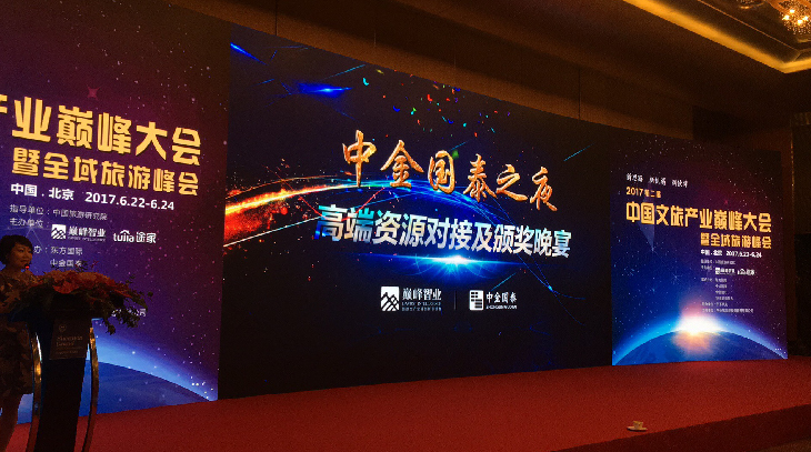 半島星空體育·（世界杯）官方網(wǎng)站文旅集團(tuán)聯(lián)袂各方資本 撬動(dòng)全域旅游齊發(fā)力——“半島星空體育·（世界杯）官方網(wǎng)站之夜”亮相第二屆中國(guó)文旅產(chǎn)業(yè)巔峰大會(huì)