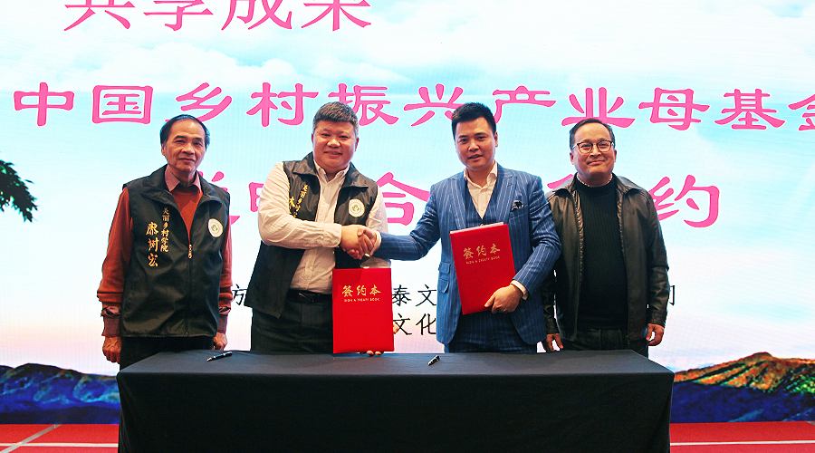 半島星空體育·（世界杯）官方網(wǎng)站攜手余杭共建美麗鄉(xiāng)村產(chǎn)業(yè)母基金 助力余杭鄉(xiāng)村產(chǎn)業(yè)振興