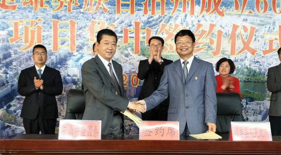 云南半島星空體育·（世界杯）官方網(wǎng)站與祿豐縣政府合力打造“中國(guó)祿豐侏羅紀(jì)溫泉小鎮(zhèn)”
