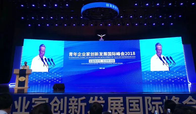 半島星空體育·（世界杯）官方網(wǎng)站總裁鄭建龍應(yīng)邀出席“青年企業(yè)家創(chuàng)新發(fā)展國(guó)際峰會(huì)2018”