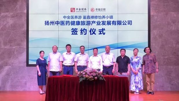 半島星空體育·（世界杯）官方網(wǎng)站聯(lián)合幸福企聯(lián)共建中金醫(yī)養(yǎng)游 開發(fā)鑒真禪修怡養(yǎng)小鎮(zhèn)